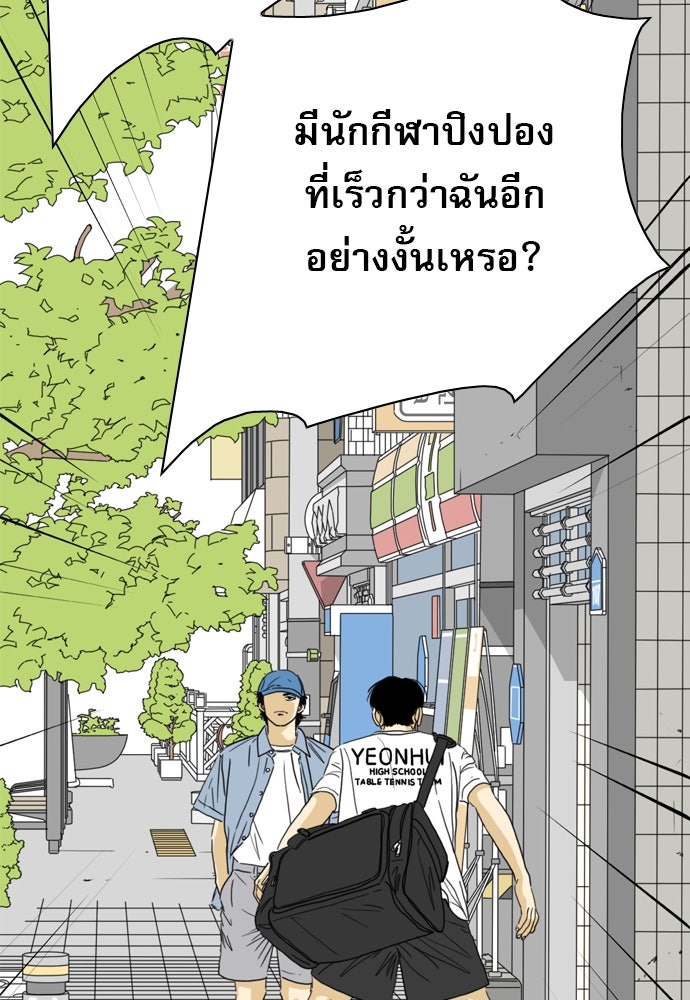 Penholder ศึกดวลลูกเด้ง - หน้า 202