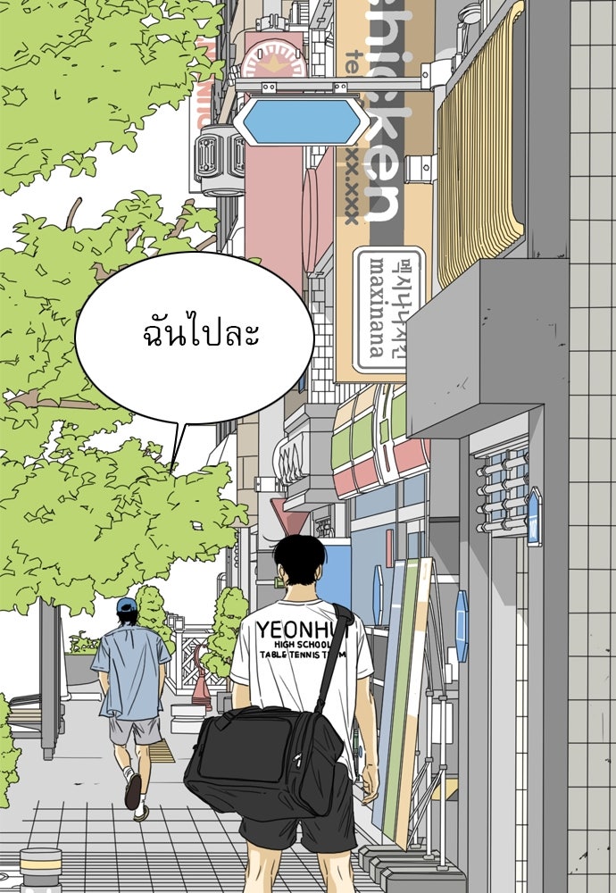Penholder ศึกดวลลูกเด้ง - หน้า 232