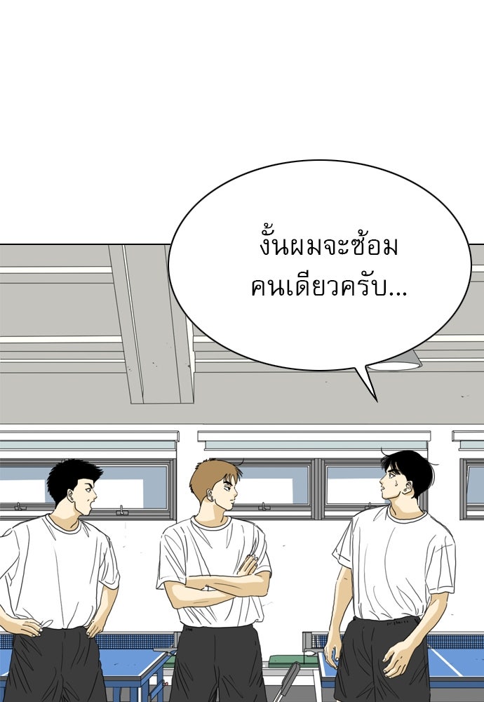 Penholder ศึกดวลลูกเด้ง - หน้า 261