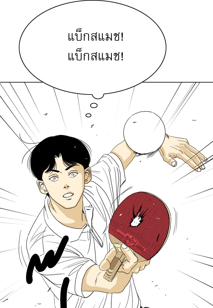 Penholder ศึกดวลลูกเด้ง - หน้า 79
