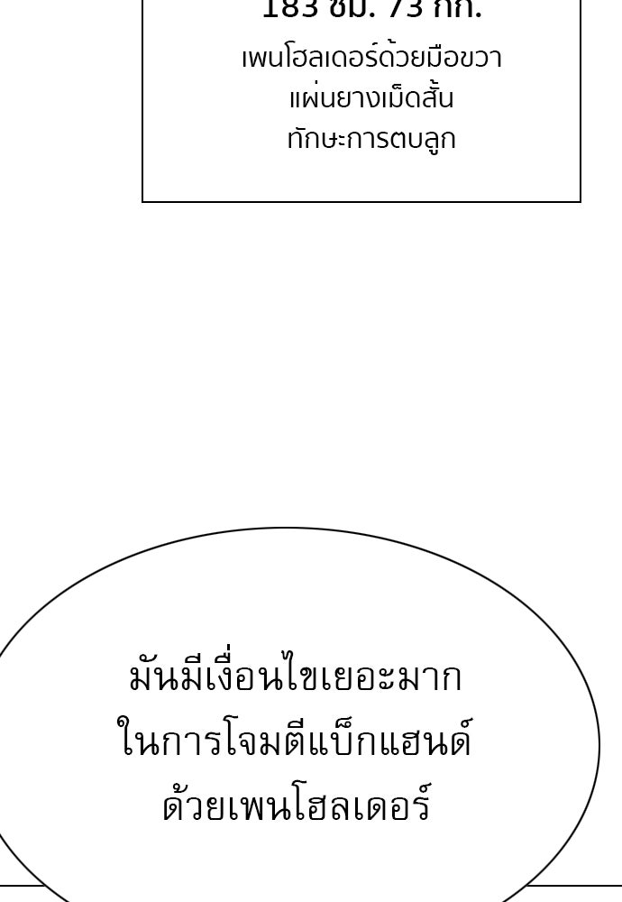 Penholder ศึกดวลลูกเด้ง - หน้า 91