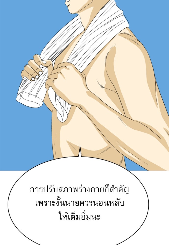 Penholder ศึกดวลลูกเด้ง - หน้า 85