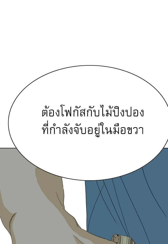 Penholder ศึกดวลลูกเด้ง - หน้า 87