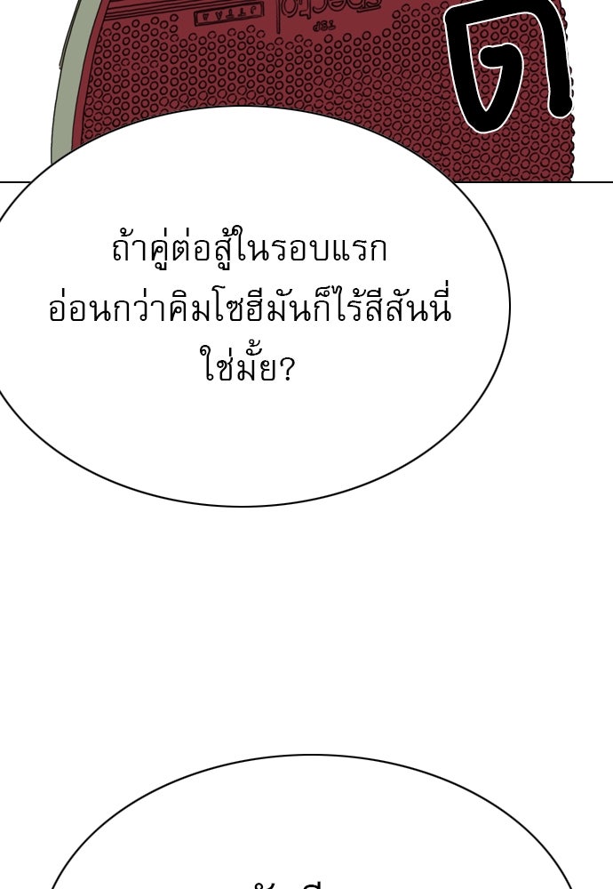 Penholder ศึกดวลลูกเด้ง - หน้า 91