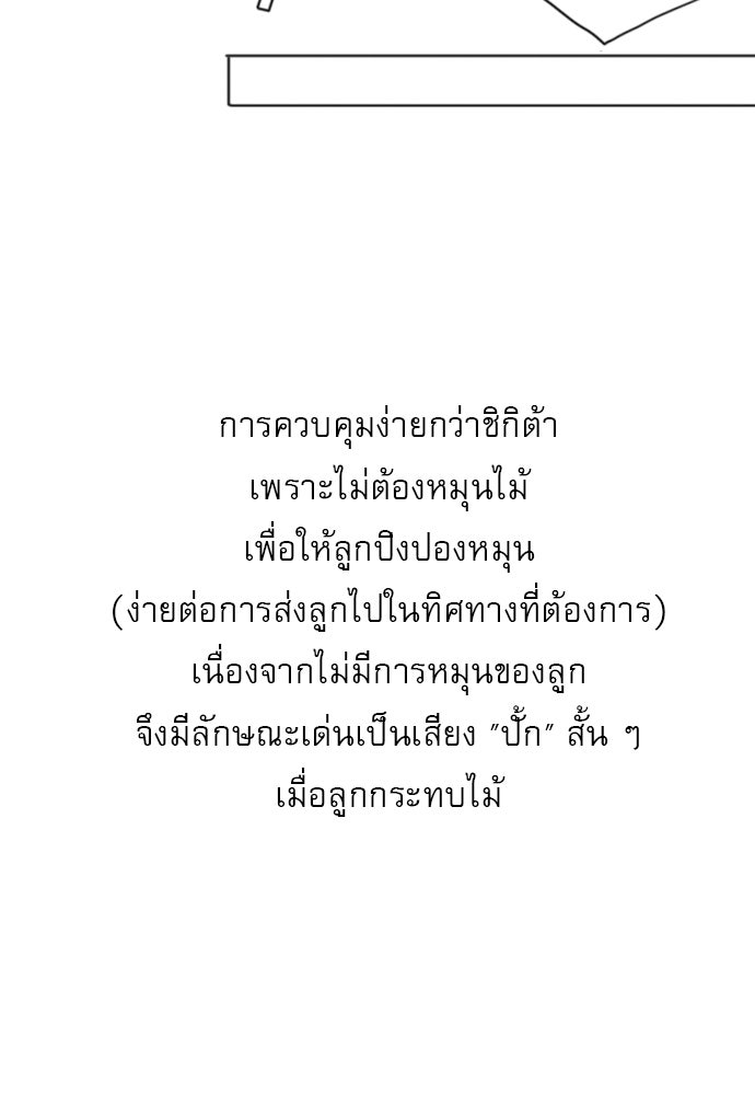 Penholder ศึกดวลลูกเด้ง - หน้า 321