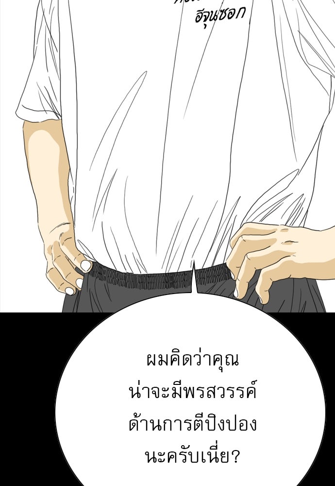 Penholder ศึกดวลลูกเด้ง - หน้า 95
