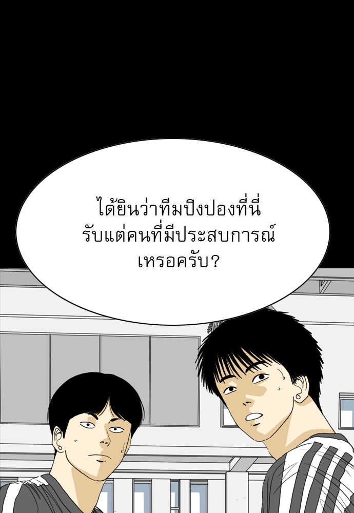 Penholder ศึกดวลลูกเด้ง - หน้า 209