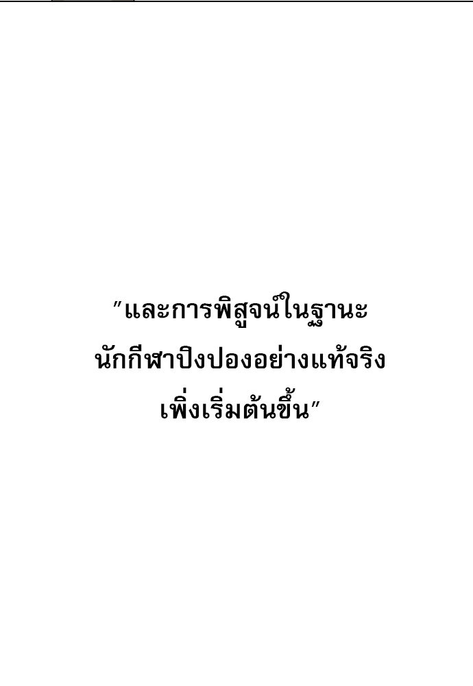 Penholder ศึกดวลลูกเด้ง - หน้า 331