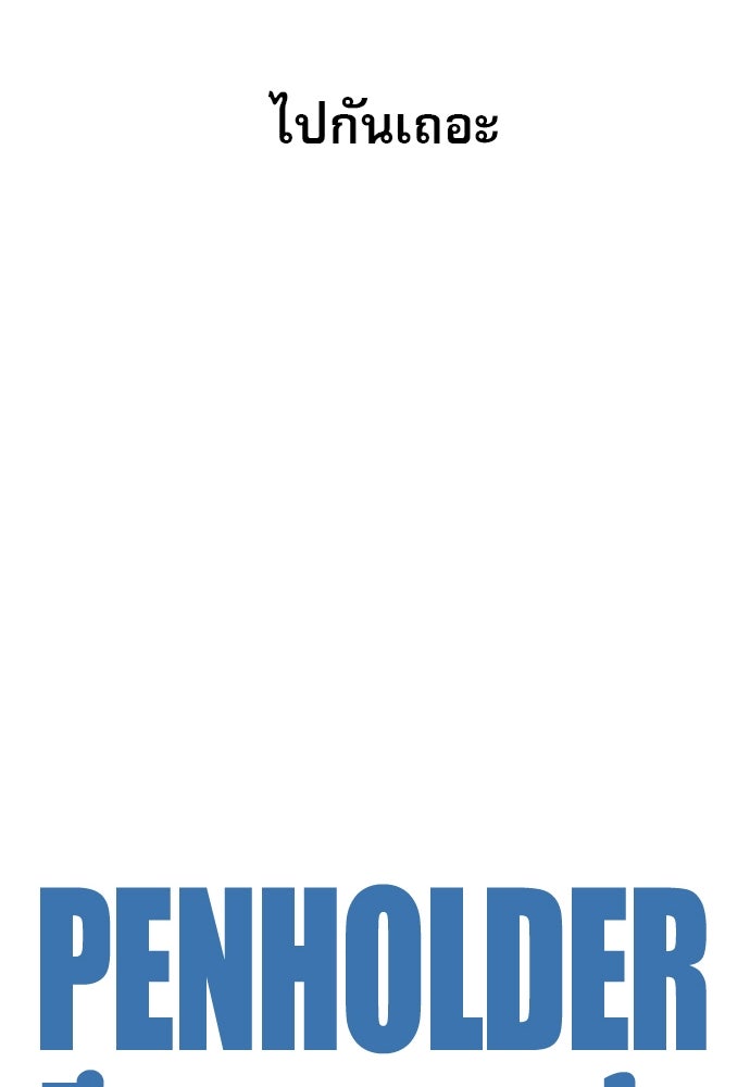 Penholder ศึกดวลลูกเด้ง - หน้า 47