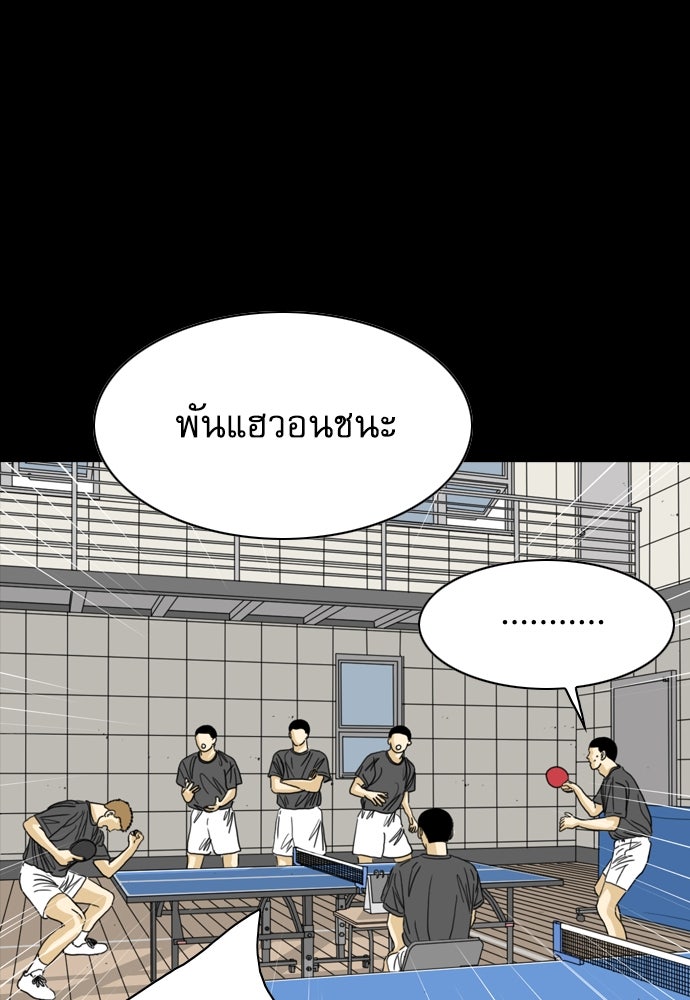 Penholder ศึกดวลลูกเด้ง - หน้า 46