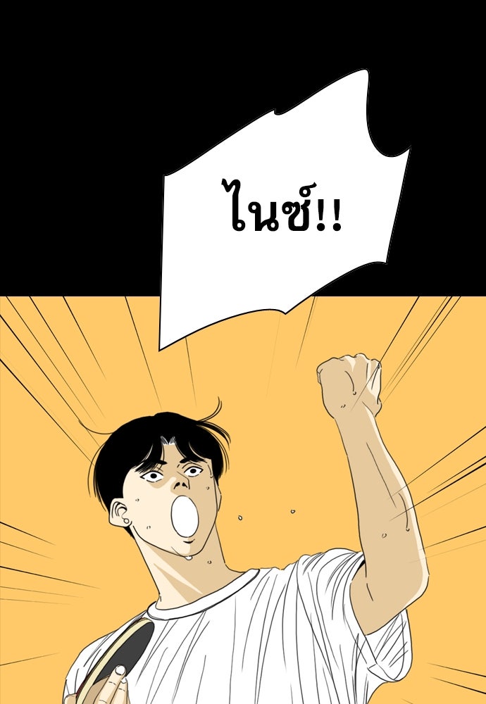 Penholder ศึกดวลลูกเด้ง - หน้า 83