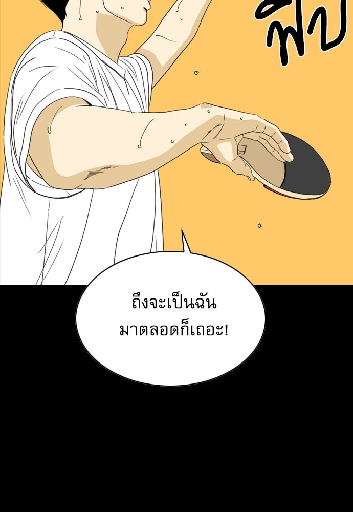 Penholder ศึกดวลลูกเด้ง - หน้า 90