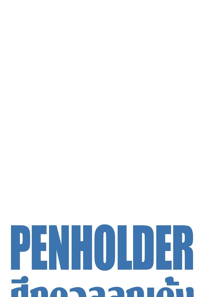 Penholder ศึกดวลลูกเด้ง - หน้า 7