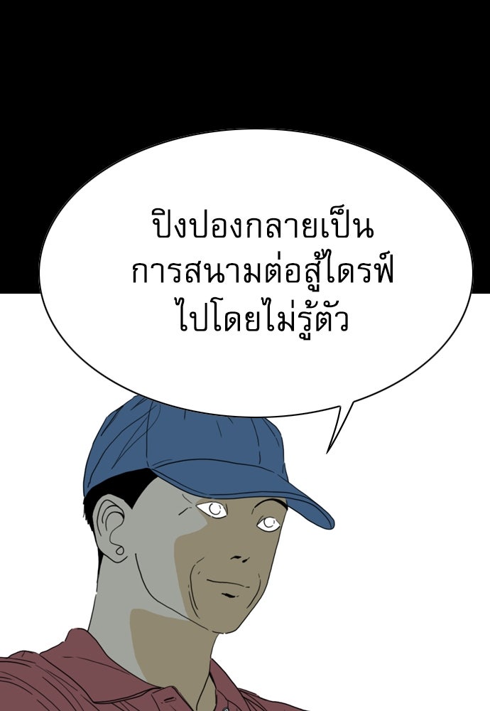 Penholder ศึกดวลลูกเด้ง - หน้า 83