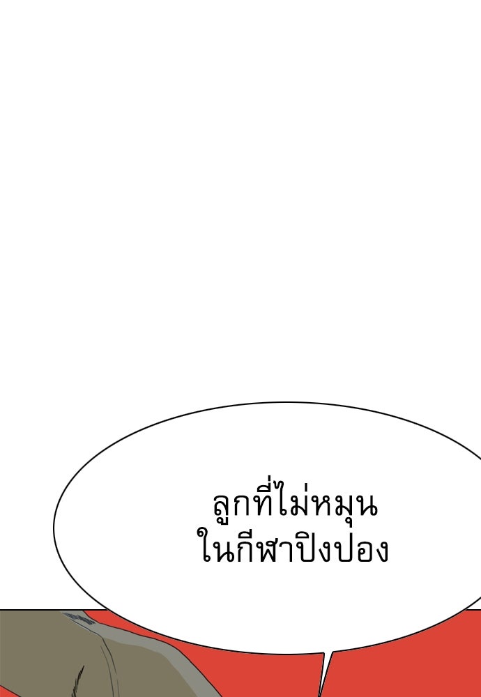 Penholder ศึกดวลลูกเด้ง - หน้า 252