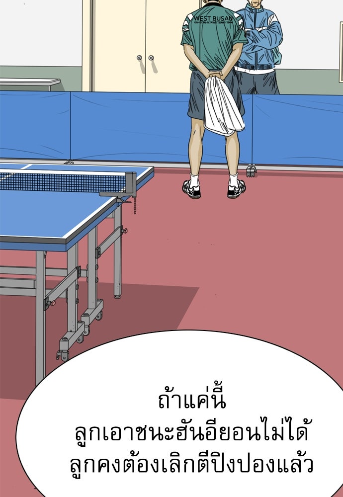 Penholder ศึกดวลลูกเด้ง - หน้า 309