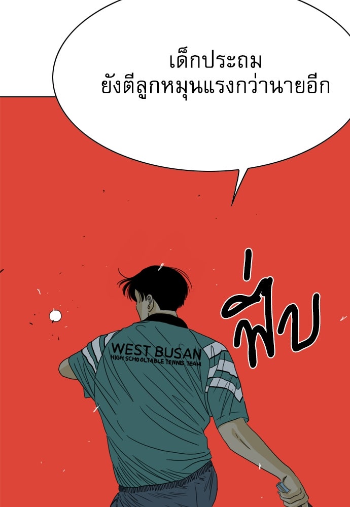 Penholder ศึกดวลลูกเด้ง - หน้า 99