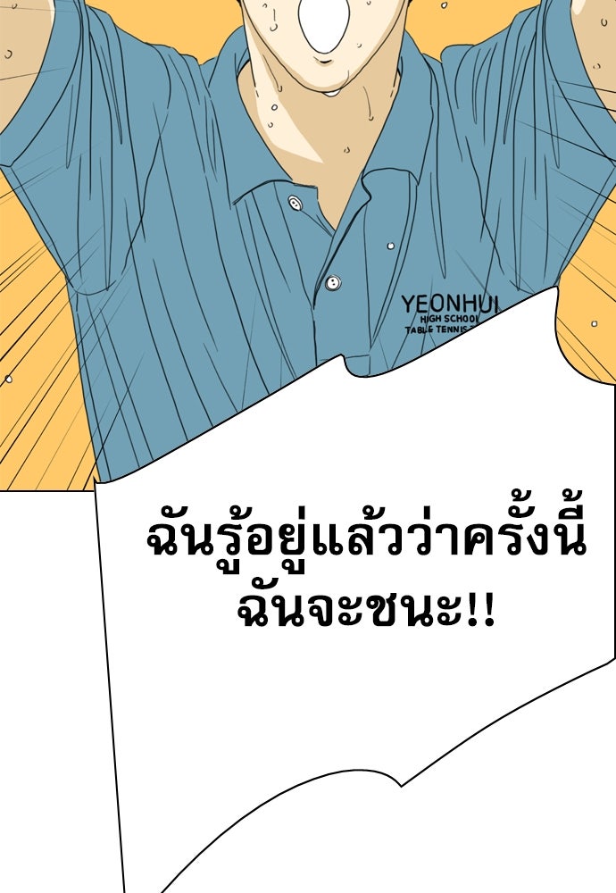 Penholder ศึกดวลลูกเด้ง - หน้า 199