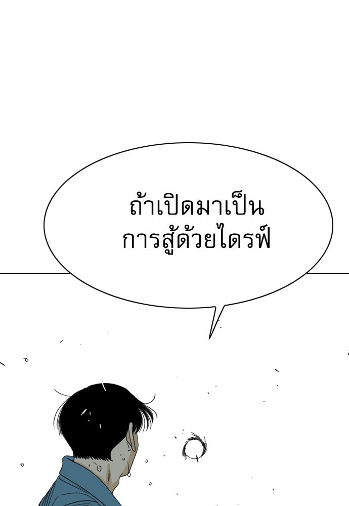 Penholder ศึกดวลลูกเด้ง - หน้า 79