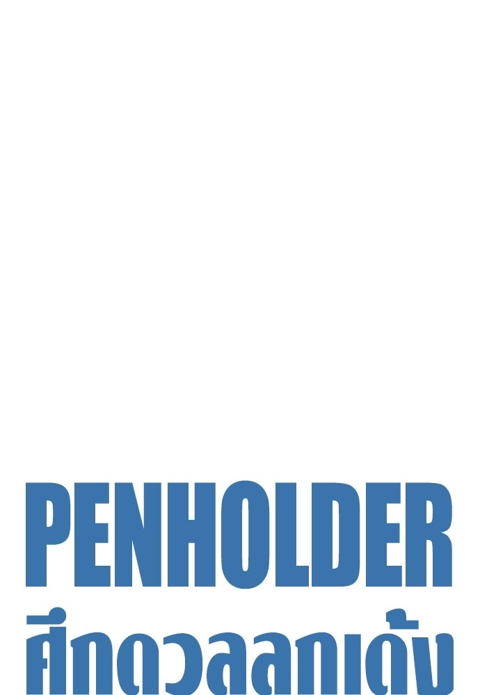 Penholder ศึกดวลลูกเด้ง - หน้า 6