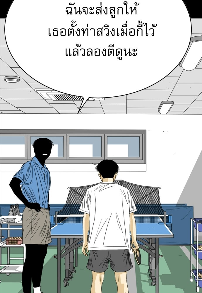 Penholder ศึกดวลลูกเด้ง - หน้า 265