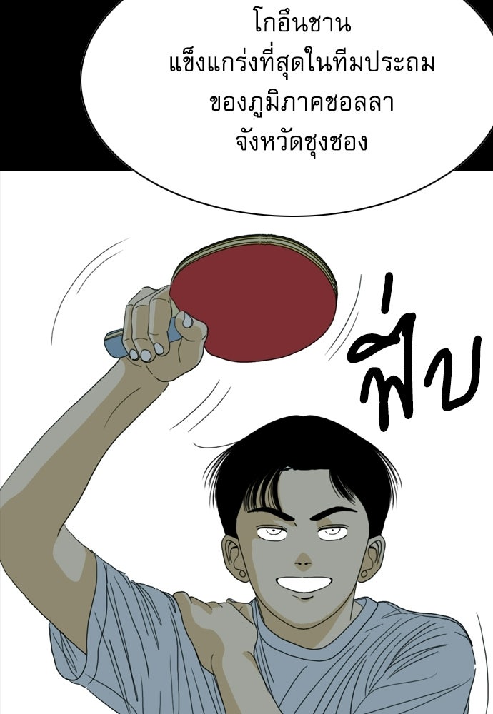 Penholder ศึกดวลลูกเด้ง - หน้า 33