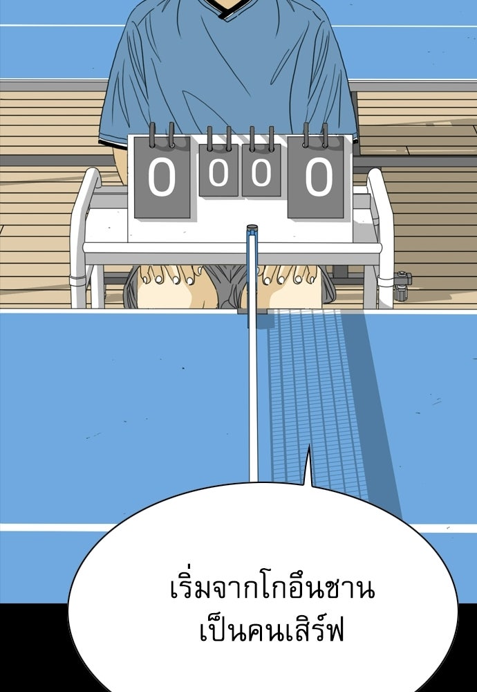 Penholder ศึกดวลลูกเด้ง - หน้า 45