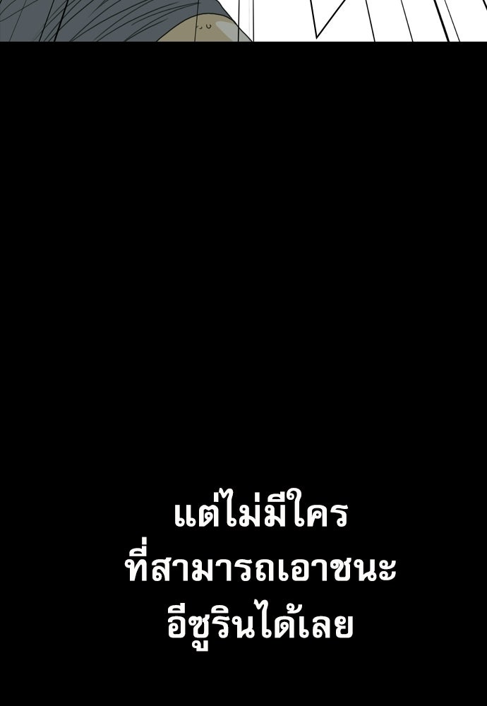 Penholder ศึกดวลลูกเด้ง - หน้า 85