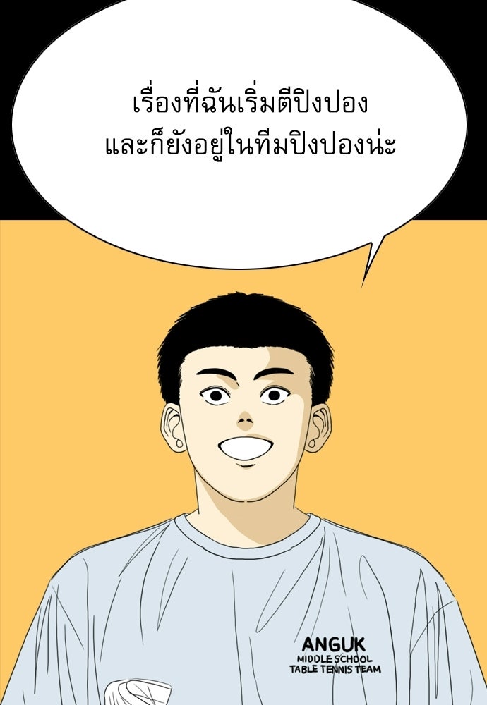 Penholder ศึกดวลลูกเด้ง - หน้า 321
