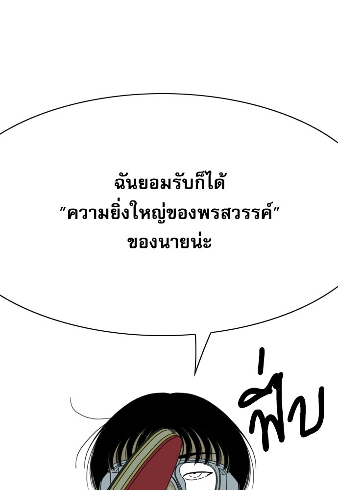 Penholder ศึกดวลลูกเด้ง - หน้า 243