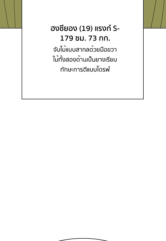 Penholder ศึกดวลลูกเด้ง - หน้า 82