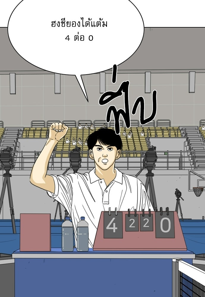 Penholder ศึกดวลลูกเด้ง - หน้า 52