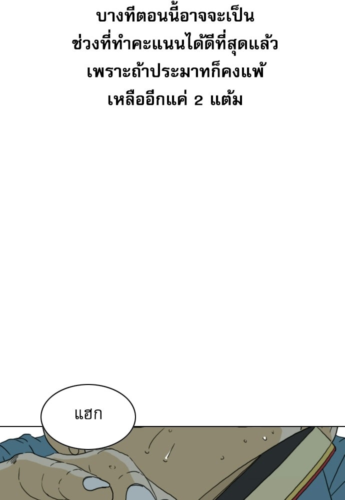 Penholder ศึกดวลลูกเด้ง - หน้า 87