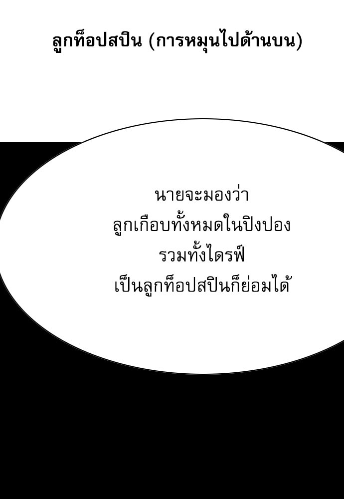Penholder ศึกดวลลูกเด้ง - หน้า 175
