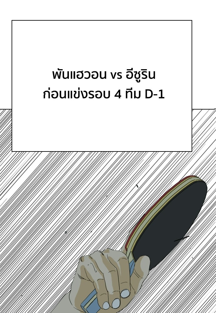 Penholder ศึกดวลลูกเด้ง - หน้า 208
