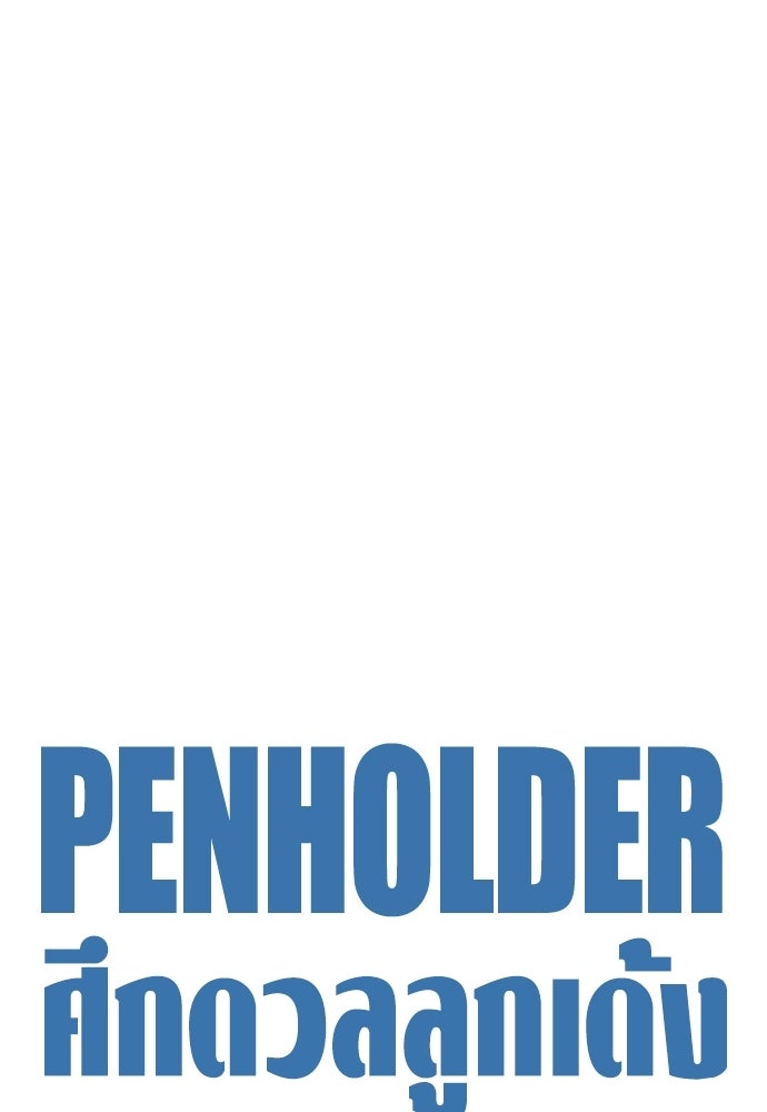 Penholder ศึกดวลลูกเด้ง - หน้า 21