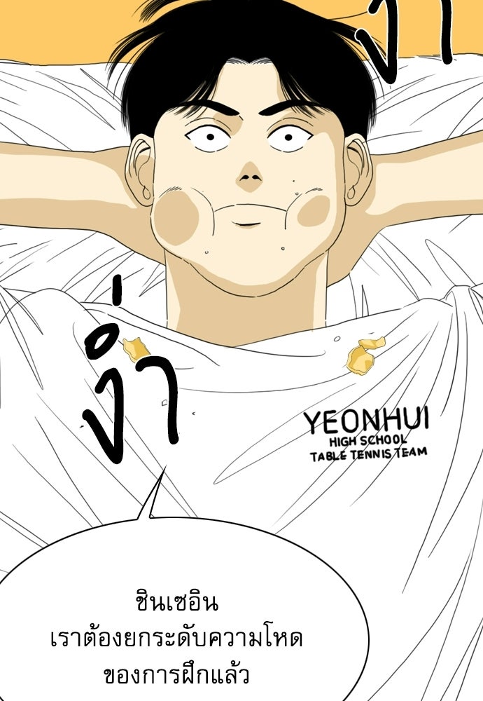 Penholder ศึกดวลลูกเด้ง - หน้า 233