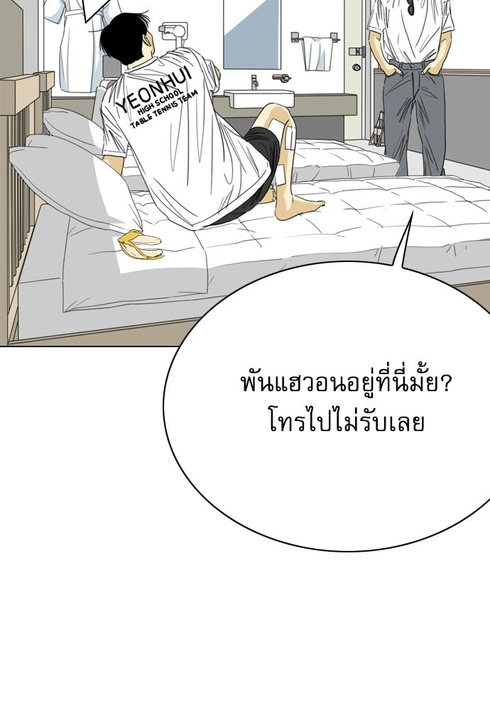 Penholder ศึกดวลลูกเด้ง - หน้า 88
