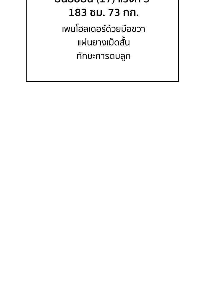 Penholder ศึกดวลลูกเด้ง - หน้า 201