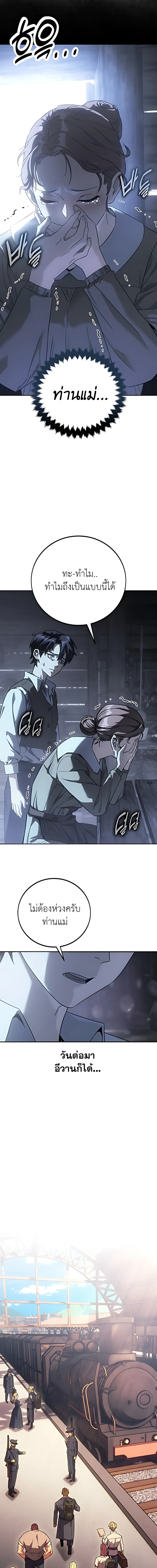 30 Years Have Passed Since the Prologue กู้โลกมา 30 ปี เพิ่งรู้ว่าเป็นแนวอะคาเดมี - หน้า 21
