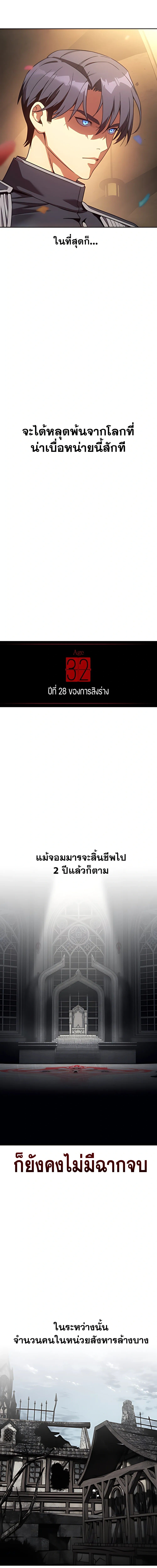 30 Years Have Passed Since the Prologue กู้โลกมา 30 ปี เพิ่งรู้ว่าเป็นแนวอะคาเดมี - หน้า 33