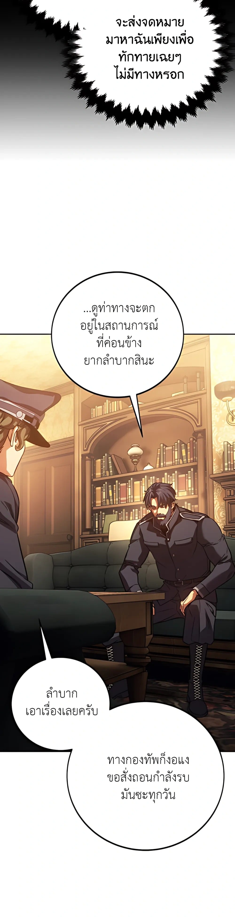 30 Years Have Passed Since the Prologue กู้โลกมา 30 ปี เพิ่งรู้ว่าเป็นแนวอะคาเดมี - หน้า 46