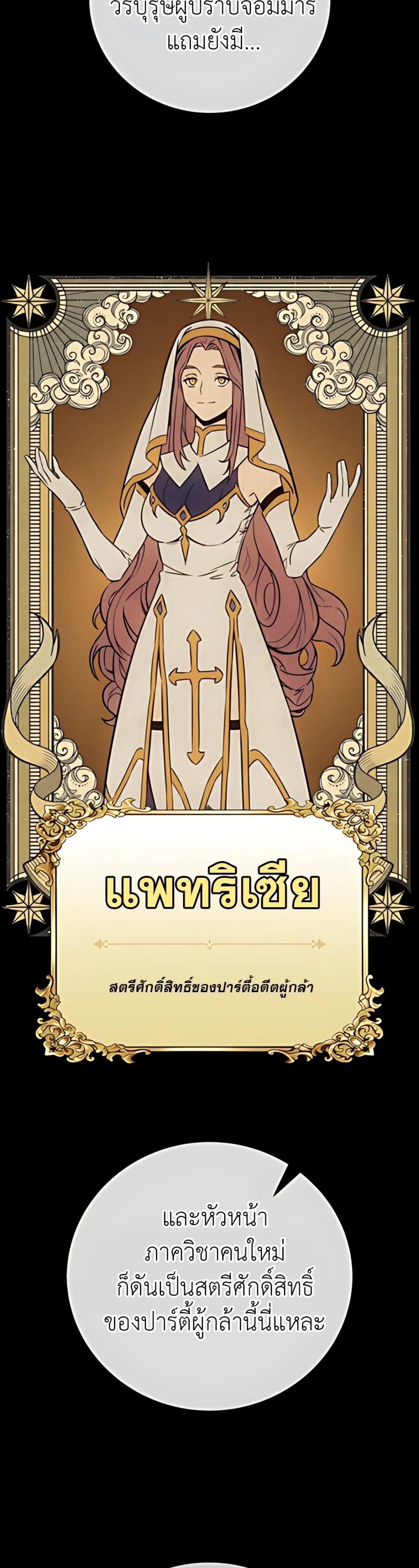 30 Years Have Passed Since the Prologue กู้โลกมา 30 ปี เพิ่งรู้ว่าเป็นแนวอะคาเดมี - หน้า 50