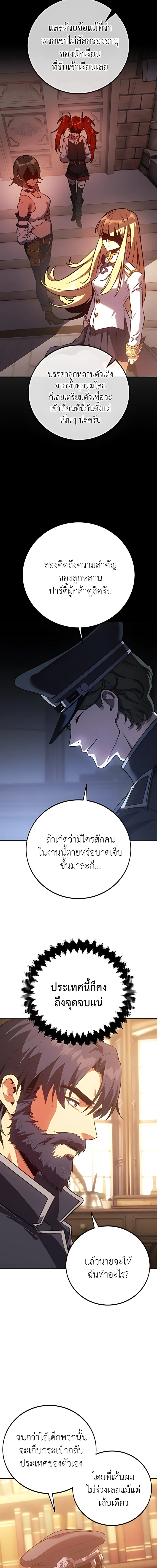 30 Years Have Passed Since the Prologue กู้โลกมา 30 ปี เพิ่งรู้ว่าเป็นแนวอะคาเดมี - หน้า 51