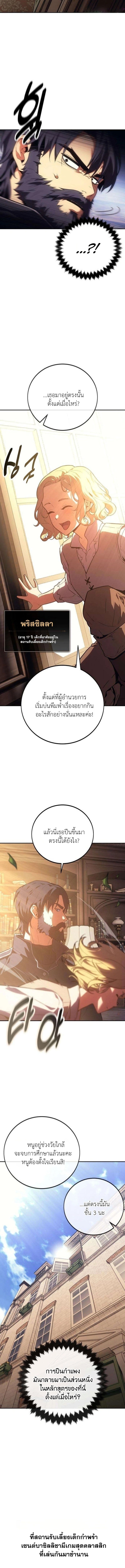 30 Years Have Passed Since the Prologue กู้โลกมา 30 ปี เพิ่งรู้ว่าเป็นแนวอะคาเดมี - หน้า 25