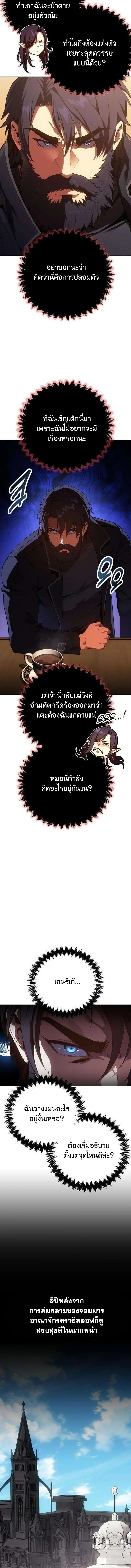 30 Years Have Passed Since the Prologue กู้โลกมา 30 ปี เพิ่งรู้ว่าเป็นแนวอะคาเดมี - หน้า 12