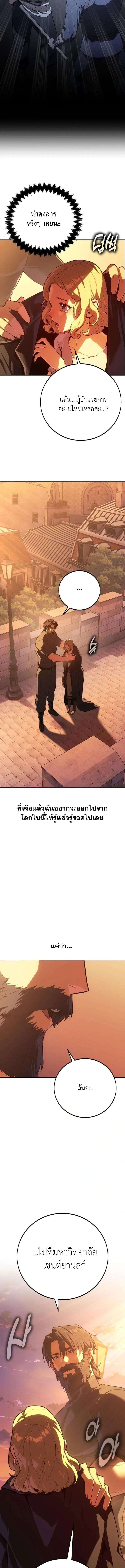 30 Years Have Passed Since the Prologue กู้โลกมา 30 ปี เพิ่งรู้ว่าเป็นแนวอะคาเดมี - หน้า 26