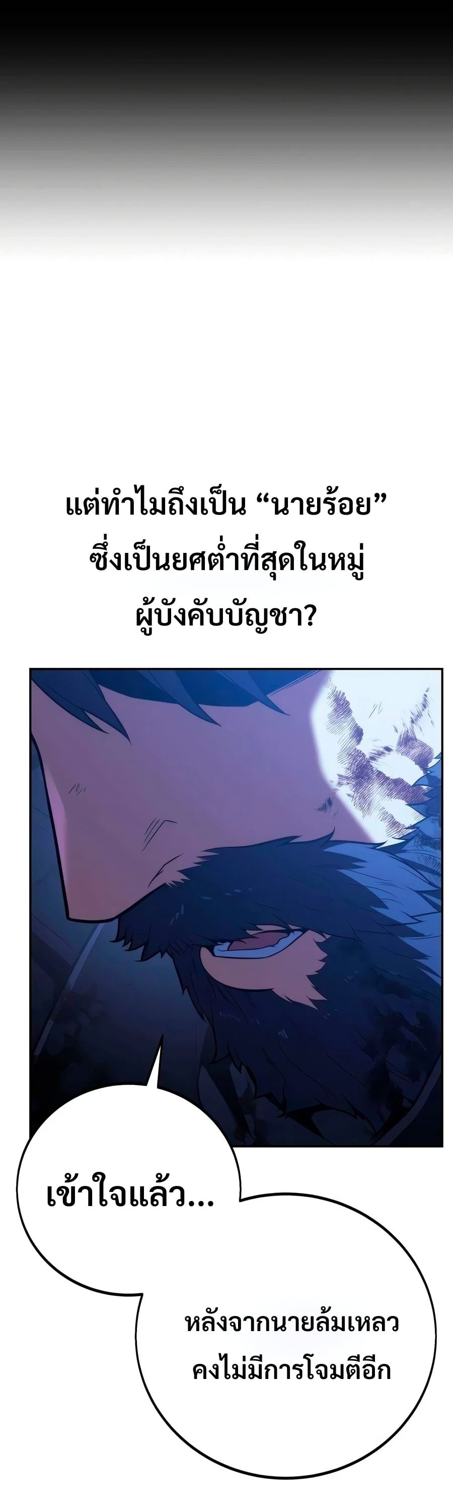 30 Years Have Passed Since the Prologue กู้โลกมา 30 ปี เพิ่งรู้ว่าเป็นแนวอะคาเดมี - หน้า 15