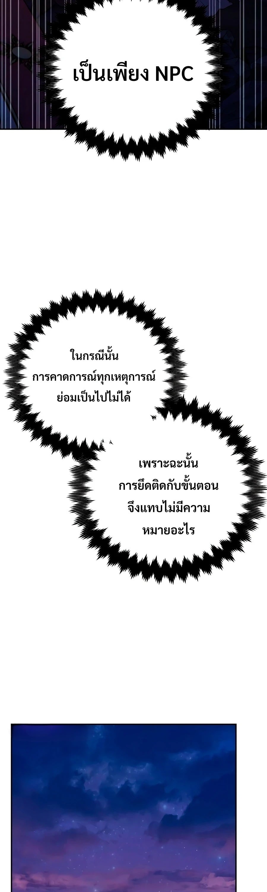 30 Years Have Passed Since the Prologue กู้โลกมา 30 ปี เพิ่งรู้ว่าเป็นแนวอะคาเดมี - หน้า 50