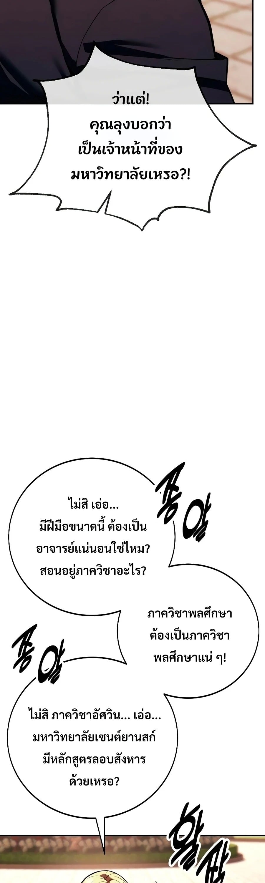 30 Years Have Passed Since the Prologue กู้โลกมา 30 ปี เพิ่งรู้ว่าเป็นแนวอะคาเดมี - หน้า 88